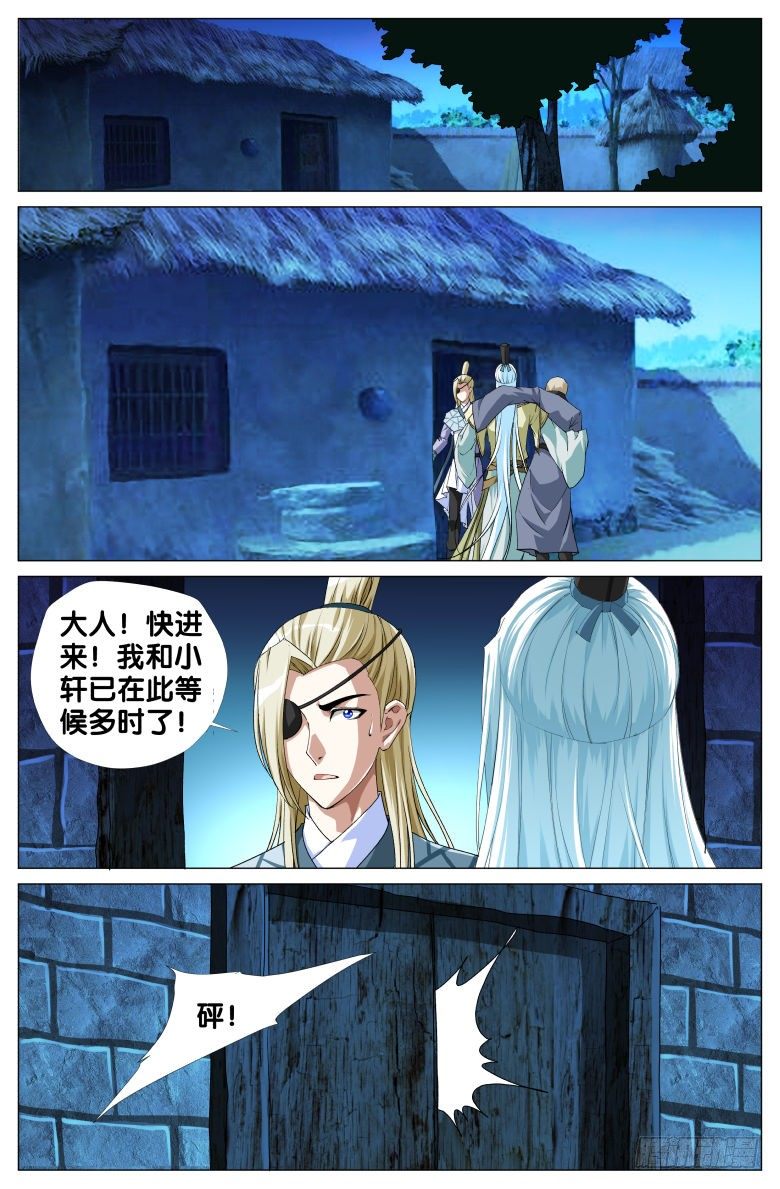 《流光记》078闯牢 第9页