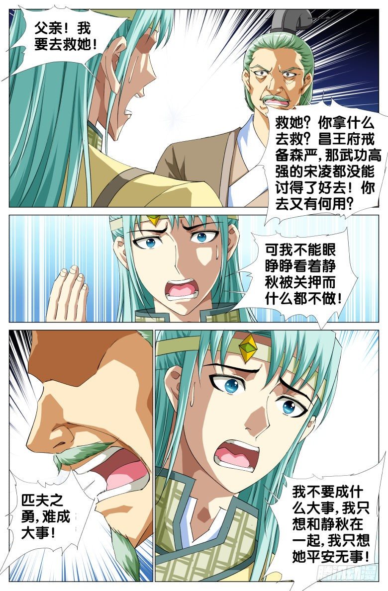 《流光记》079周至和的眼泪 第10页