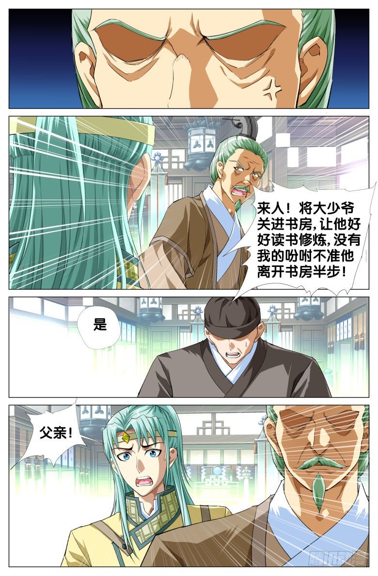 《流光记》079周至和的眼泪 第11页