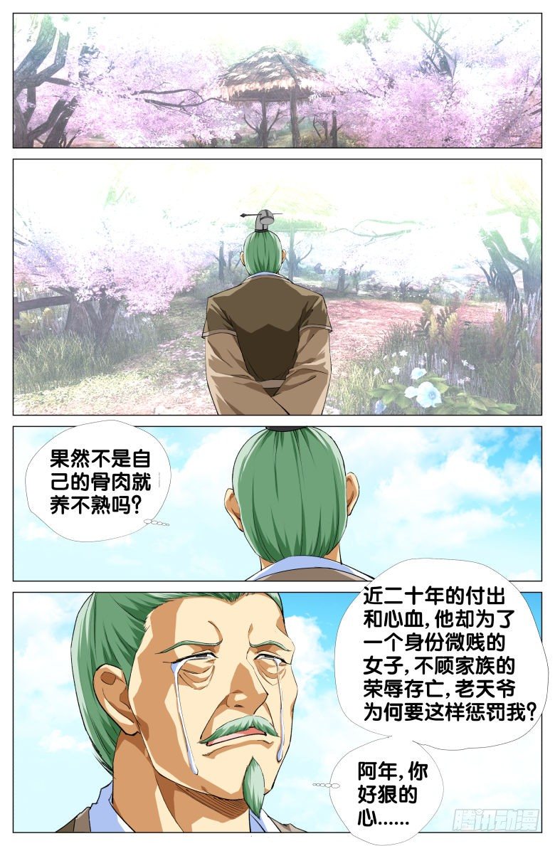 《流光记》079周至和的眼泪 第12页