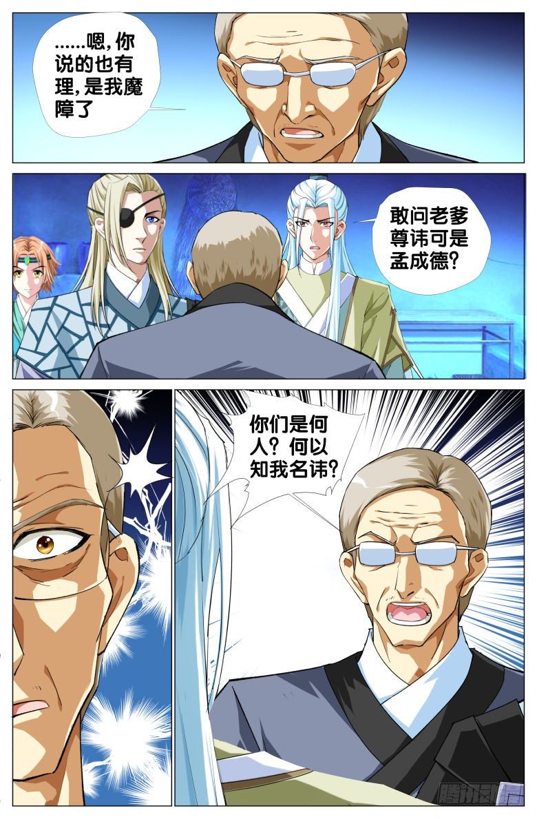 《流光记》079周至和的眼泪 第2页