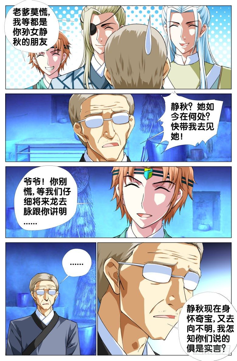 《流光记》079周至和的眼泪 第3页