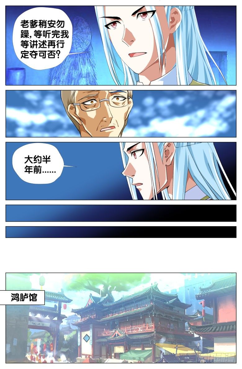 《流光记》079周至和的眼泪 第4页