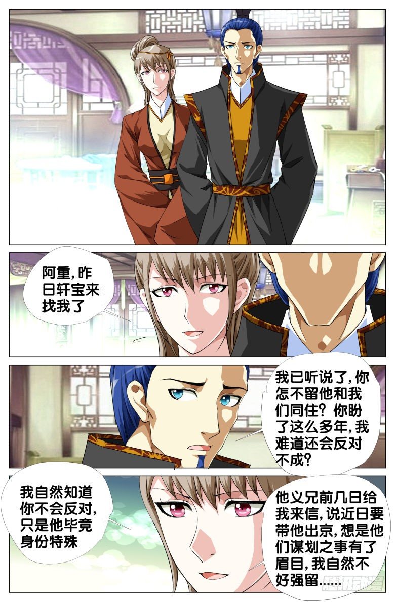 《流光记》079周至和的眼泪 第5页