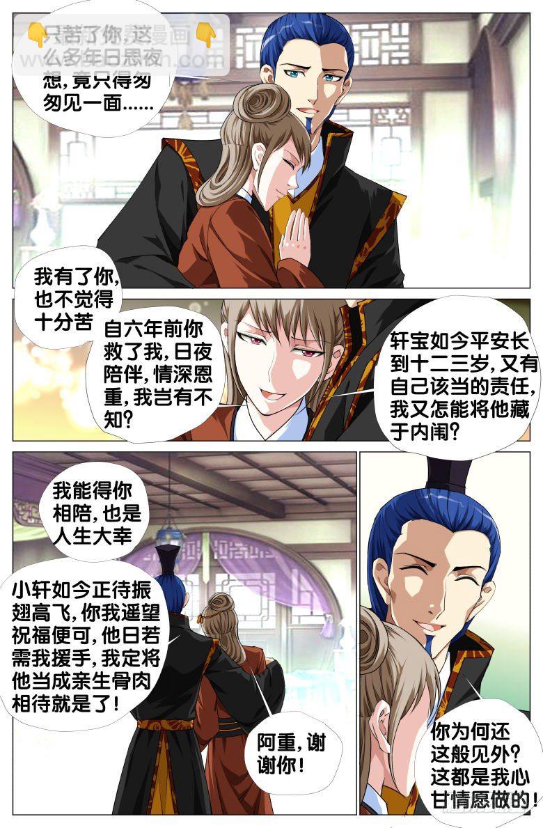 《流光记》079周至和的眼泪 第6页