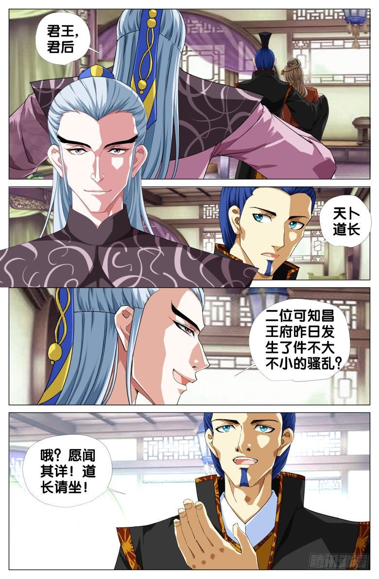 《流光记》079周至和的眼泪 第7页