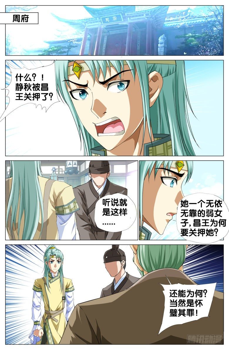 《流光记》079周至和的眼泪 第8页