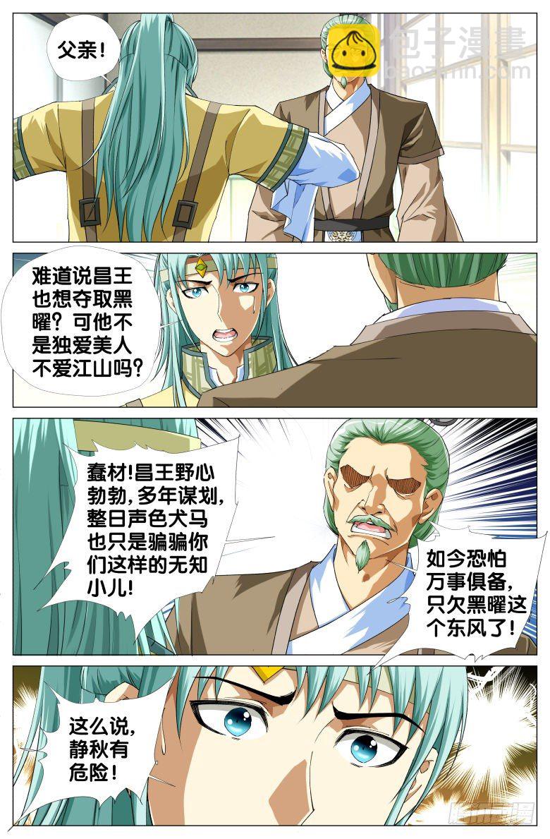 《流光记》079周至和的眼泪 第9页
