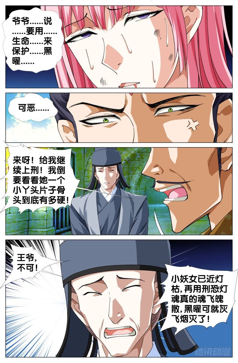 《流光记》080姐妹 第10页