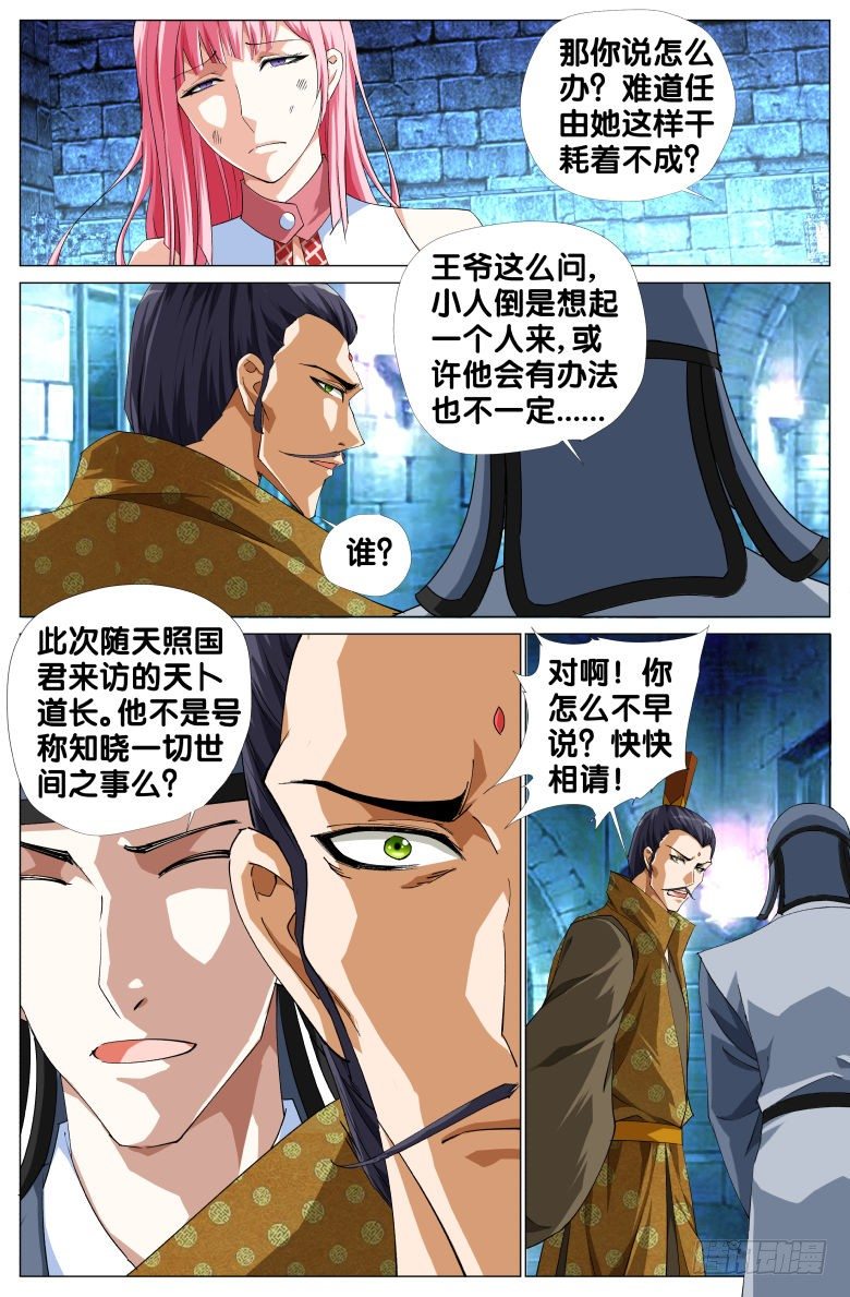 《流光记》080姐妹 第11页