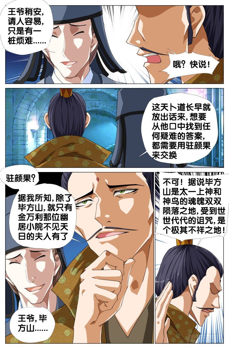 《流光记》080姐妹 第12页