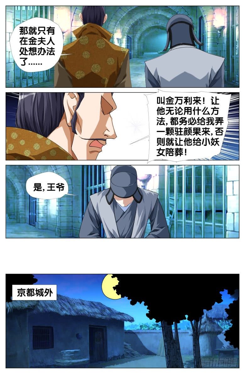 《流光记》080姐妹 第13页