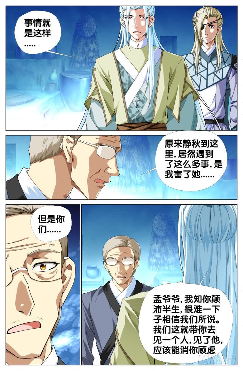 《流光记》080姐妹 第14页