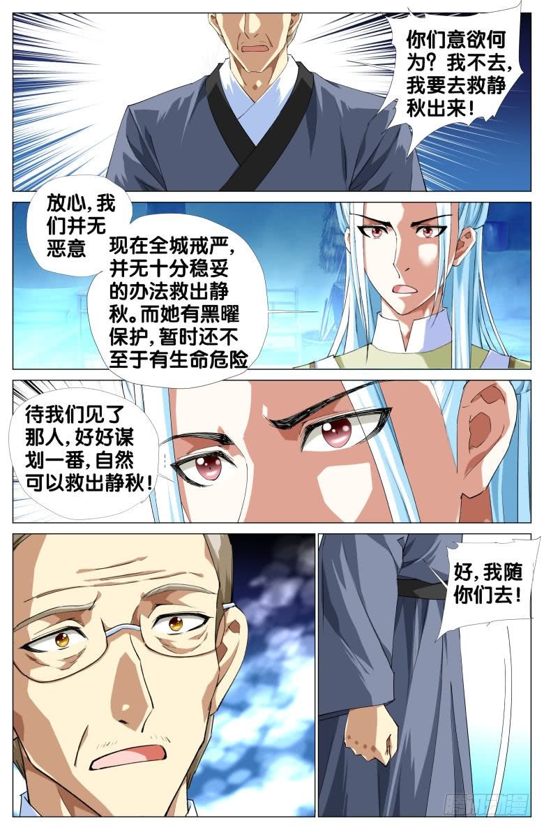 《流光记》080姐妹 第15页