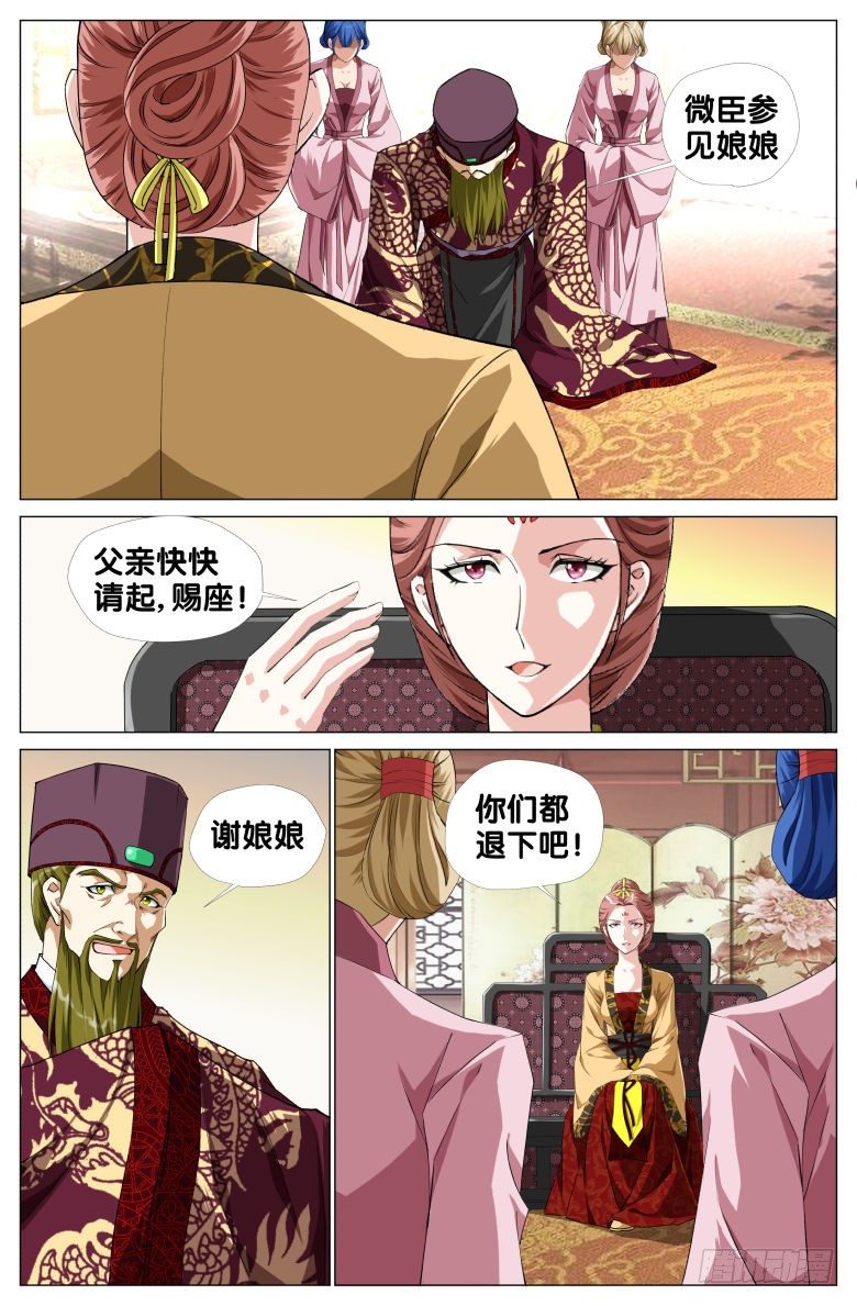 《流光记》080姐妹 第3页