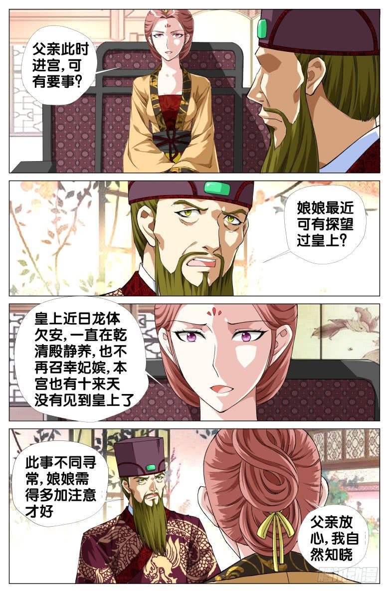 《流光记》080姐妹 第4页