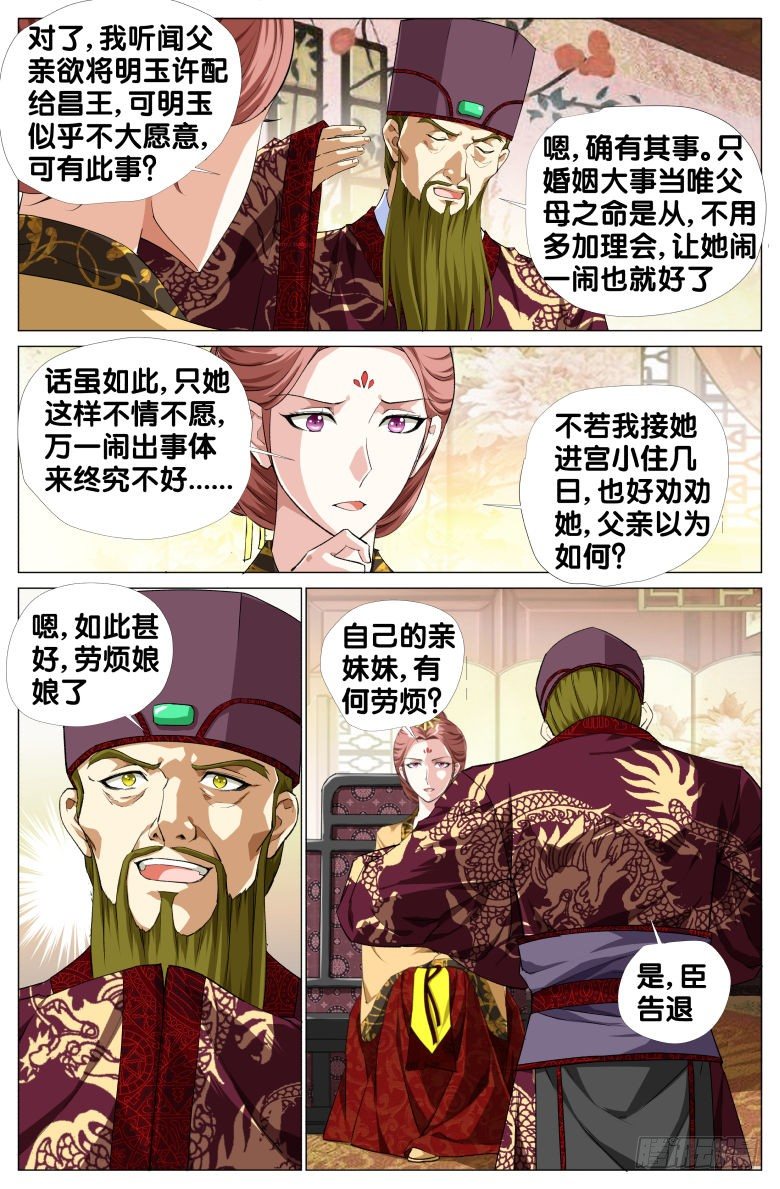《流光记》080姐妹 第5页