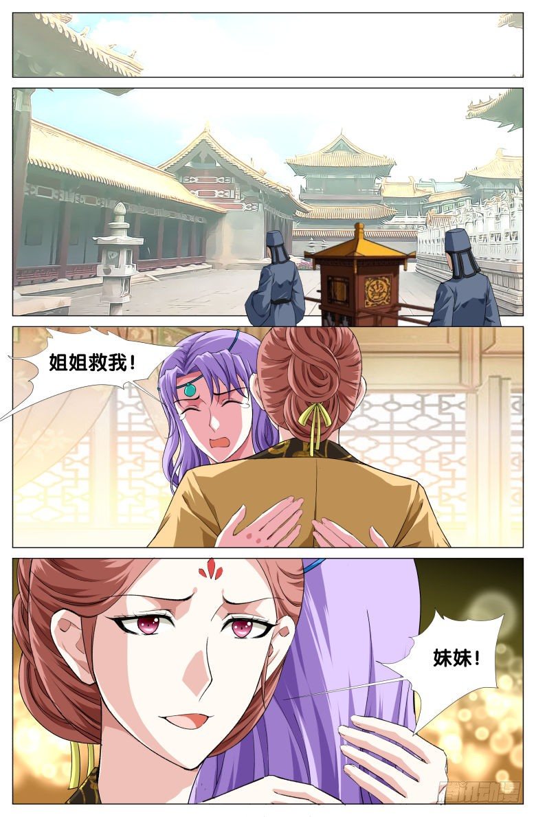 《流光记》080姐妹 第6页