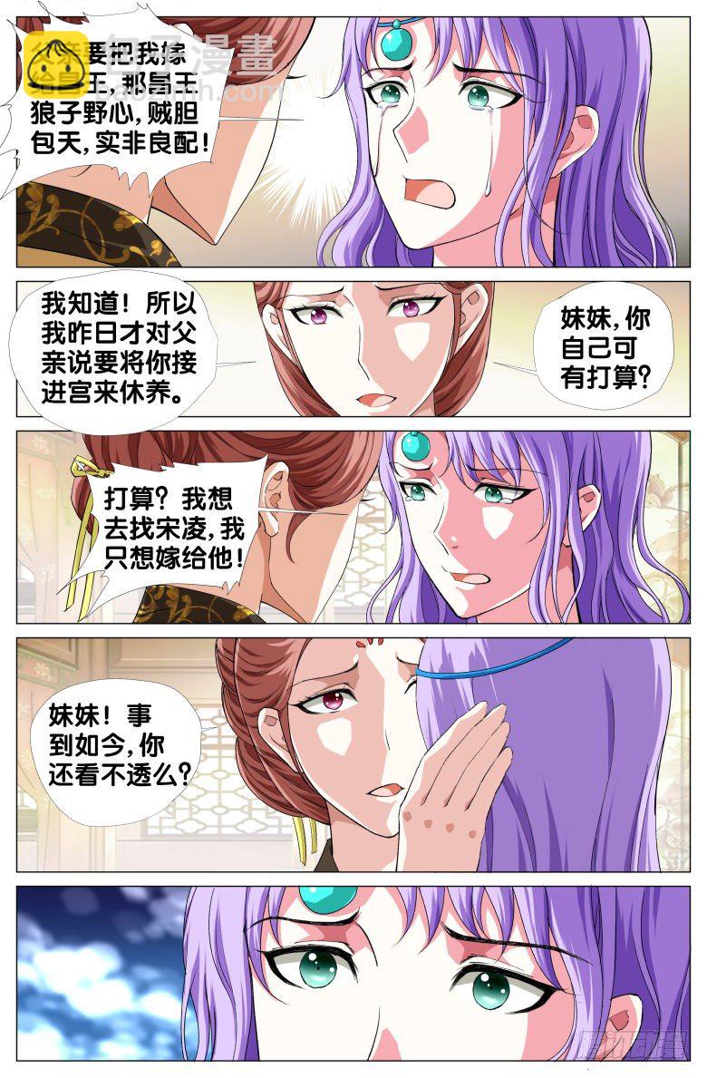 《流光记》080姐妹 第7页