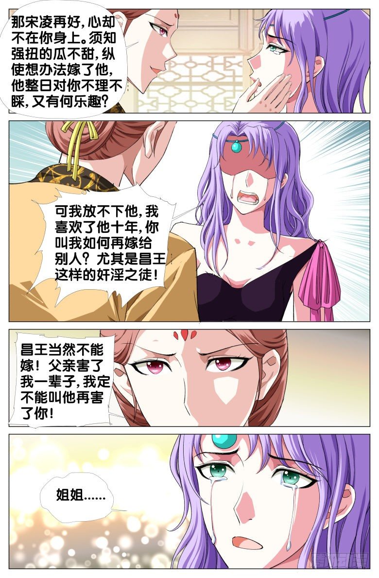 《流光记》080姐妹 第8页
