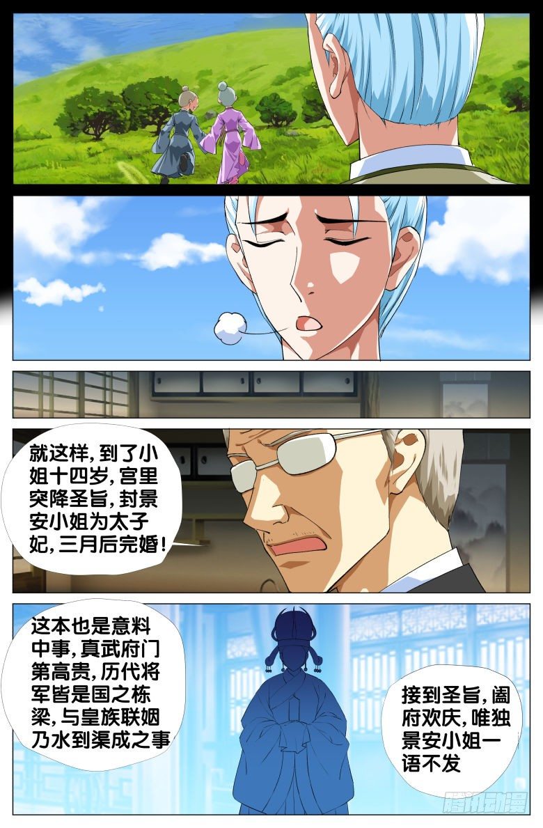 《流光记》82太子妃 第10页