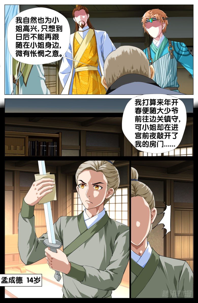《流光记》82太子妃 第11页