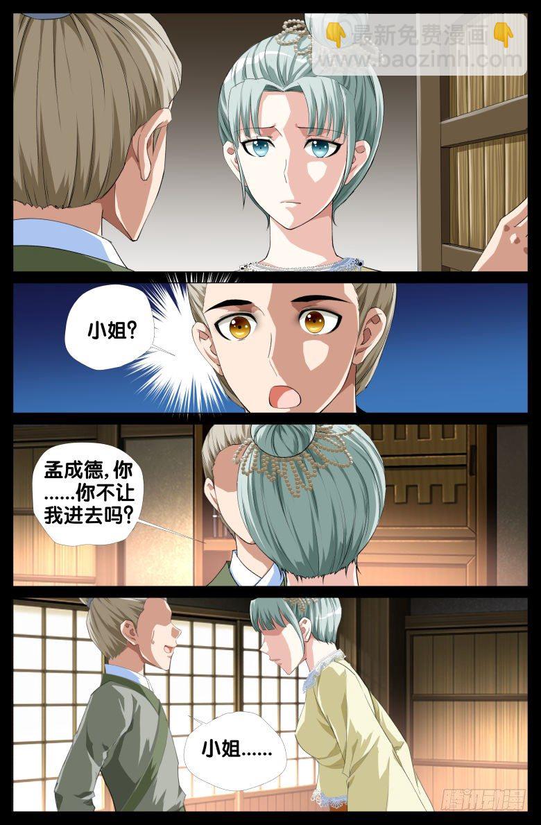《流光记》82太子妃 第12页