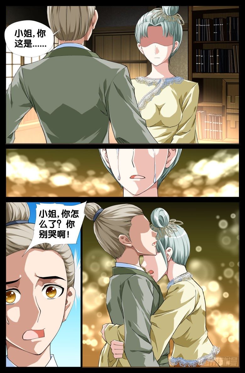 《流光记》82太子妃 第13页