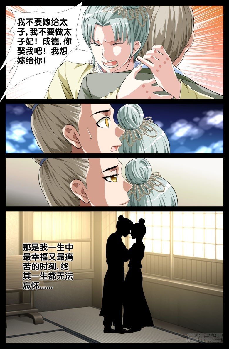 《流光记》82太子妃 第14页