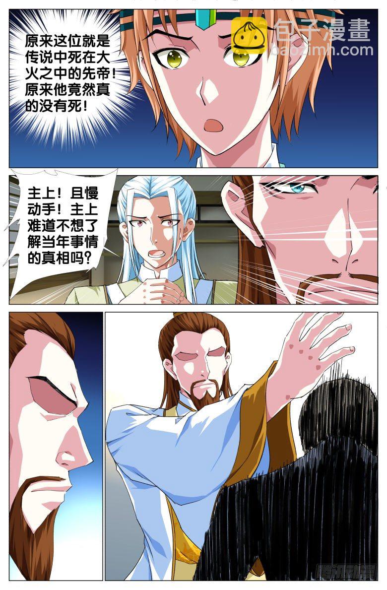 《流光记》82太子妃 第2页