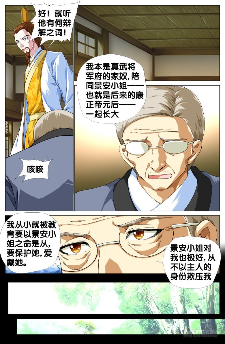 《流光记》82太子妃 第3页