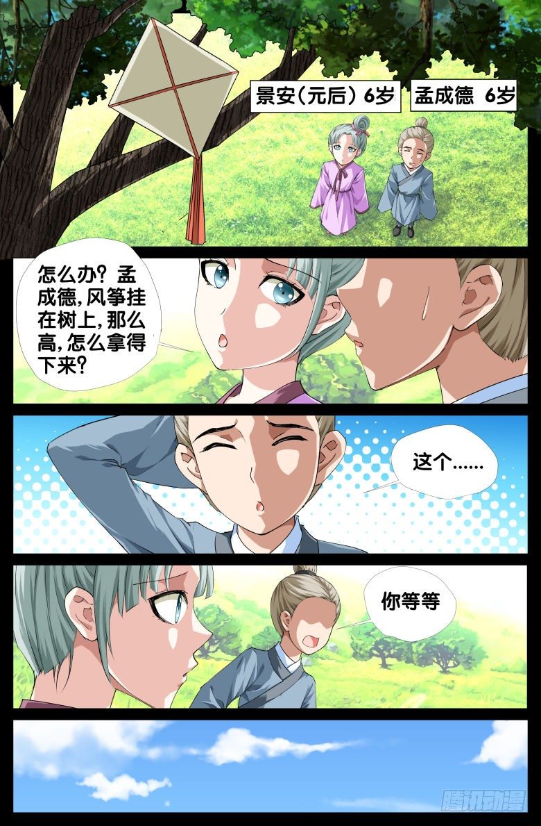 《流光记》82太子妃 第4页