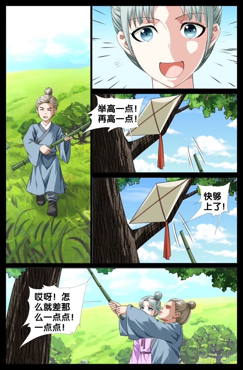 《流光记》82太子妃 第5页