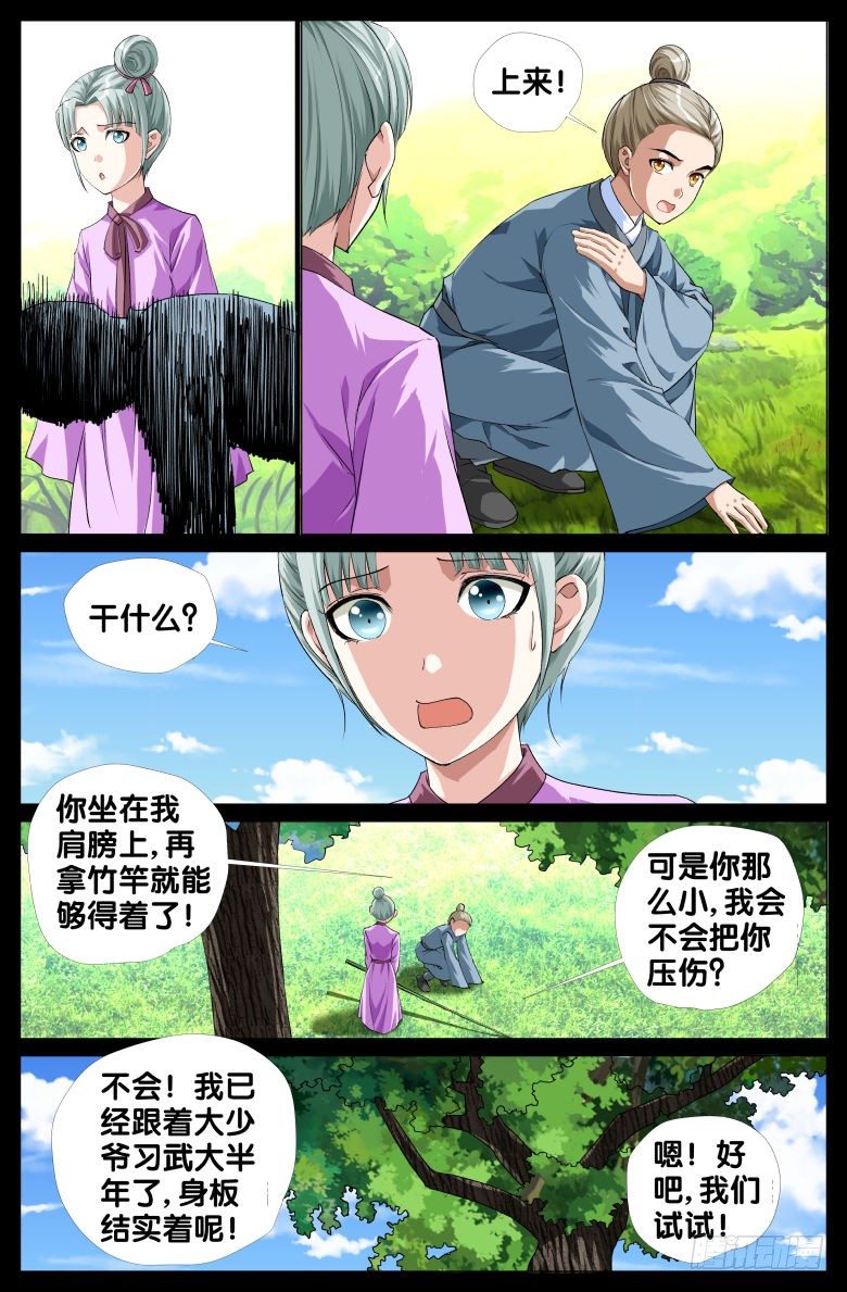 《流光记》82太子妃 第6页