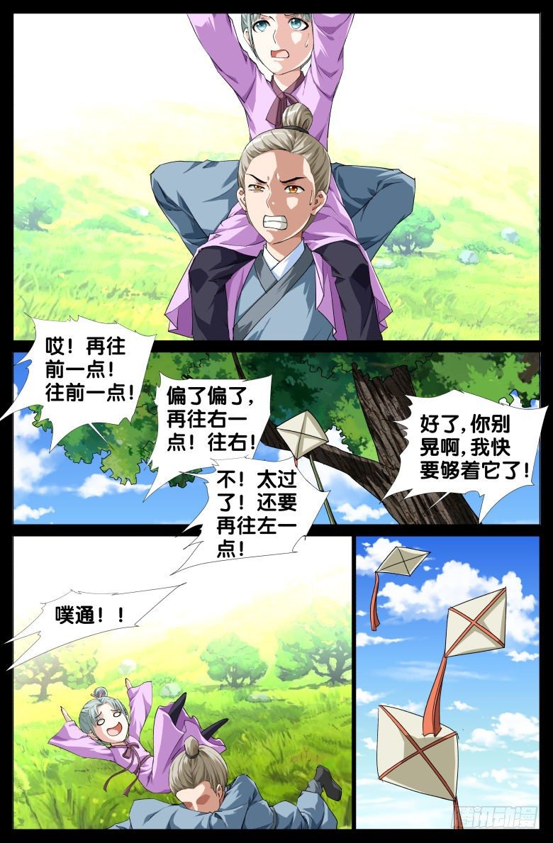 《流光记》82太子妃 第7页