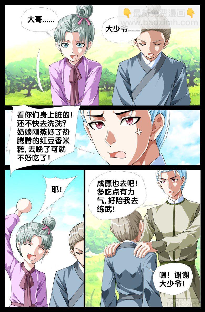 《流光记》82太子妃 第9页
