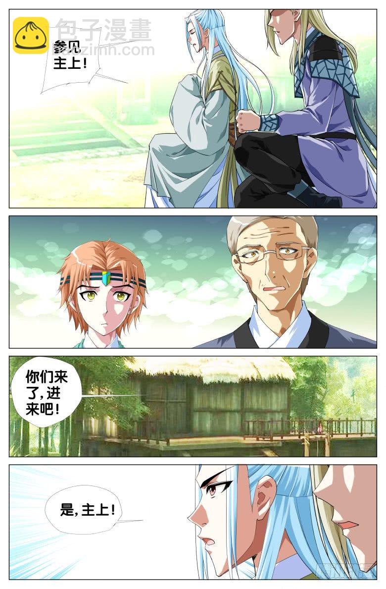 《流光记》081主上 第3页