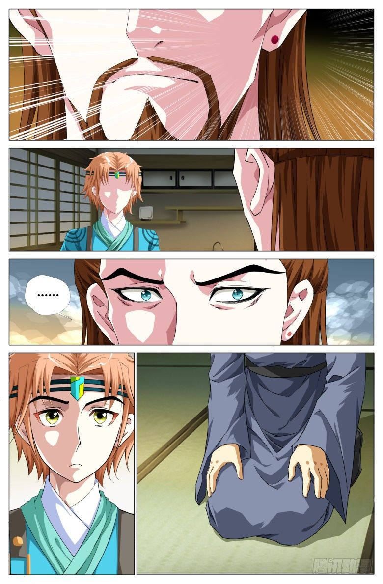 《流光记》081主上 第6页