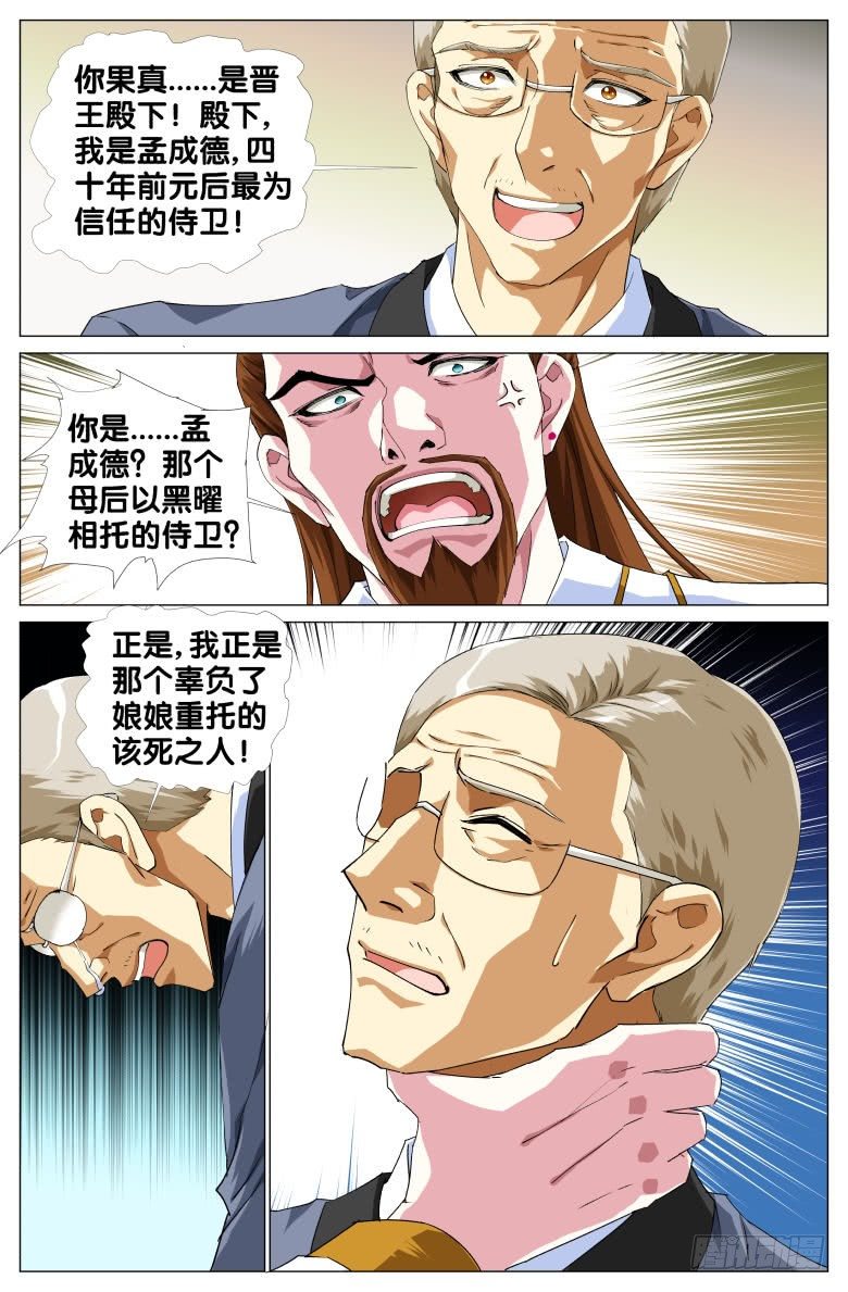 《流光记》081主上 第8页