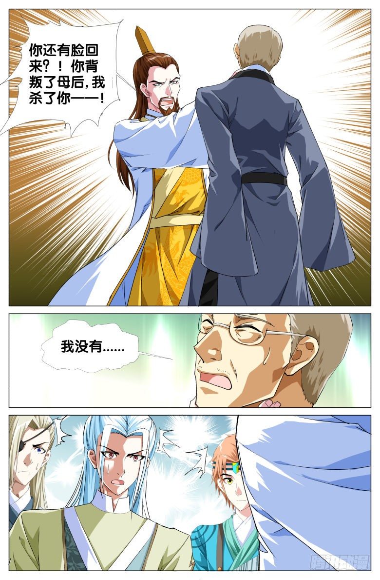 《流光记》081主上 第9页