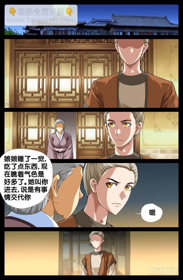 《流光记》084羞辱 第10页
