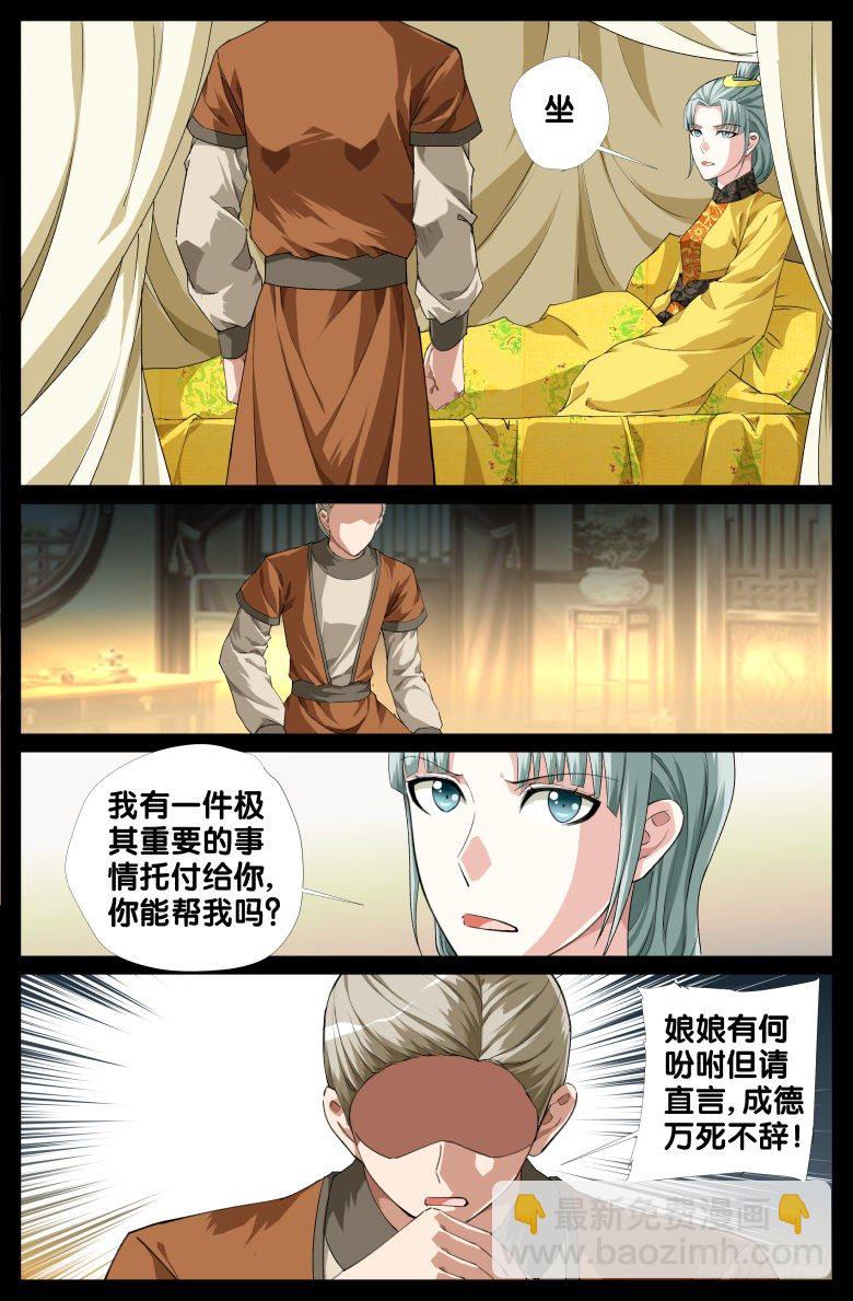 《流光记》084羞辱 第11页