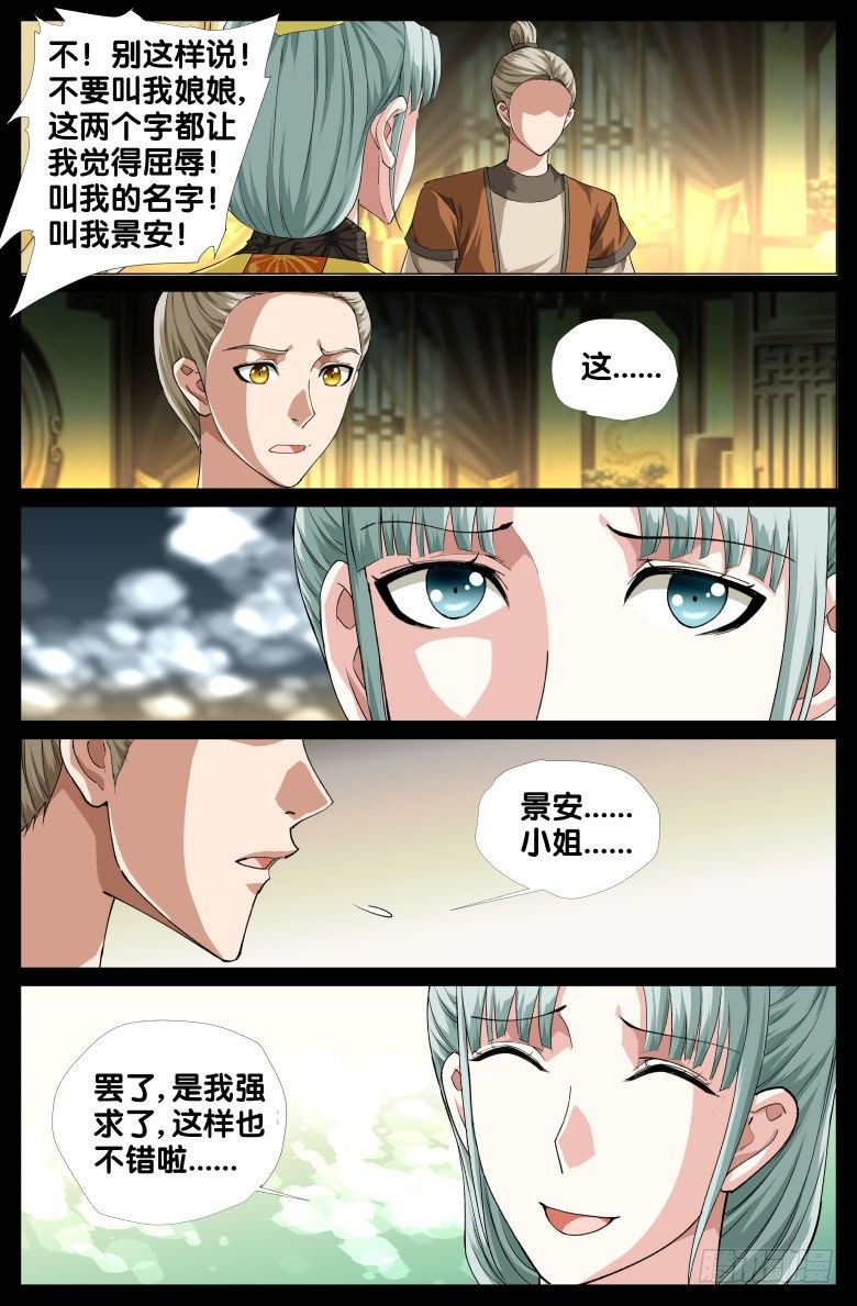 《流光记》084羞辱 第12页