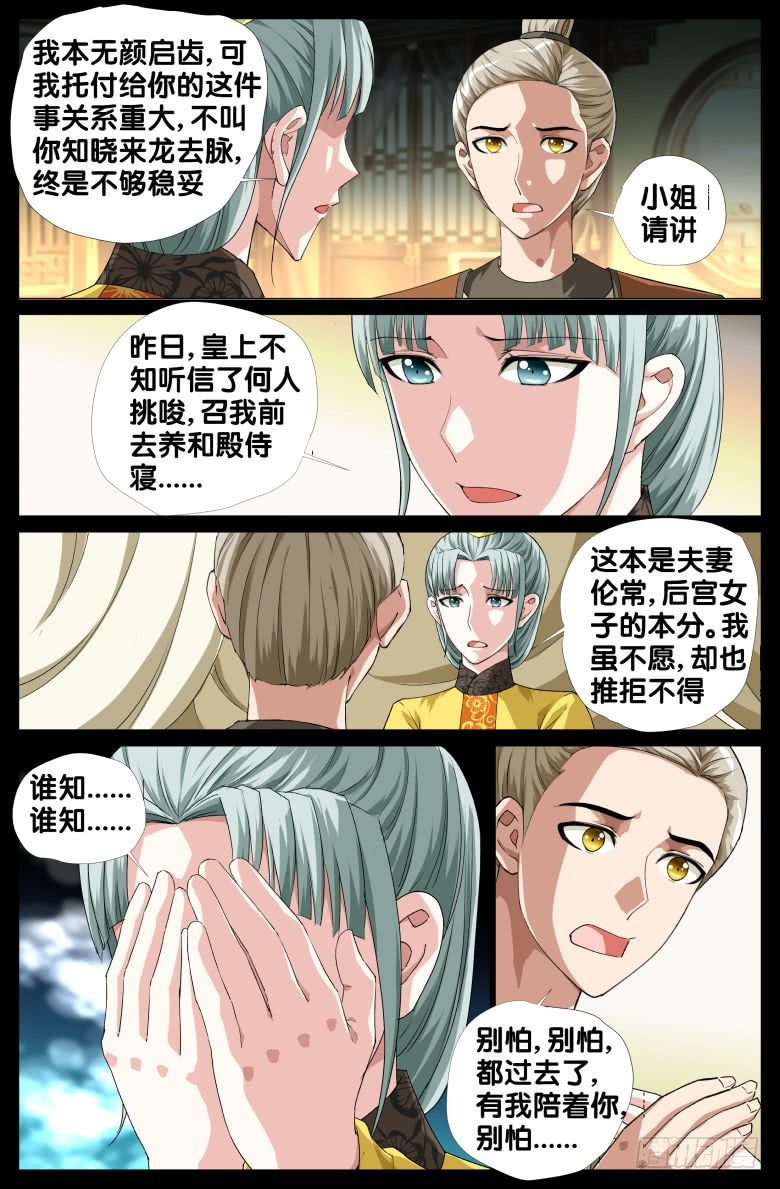 《流光记》084羞辱 第13页