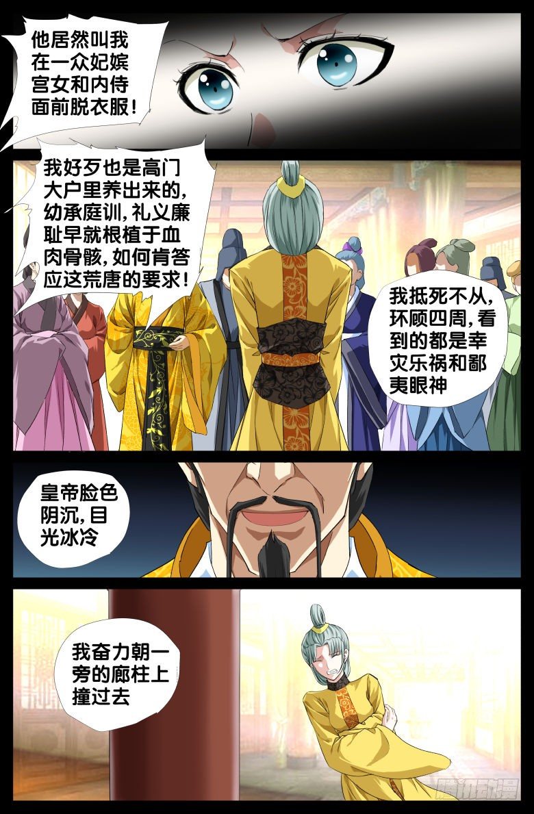 《流光记》084羞辱 第14页