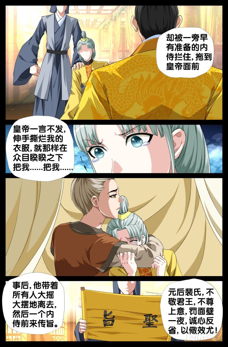 《流光记》084羞辱 第15页