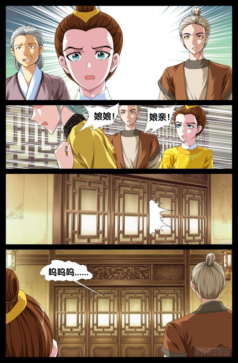 《流光记》084羞辱 第3页