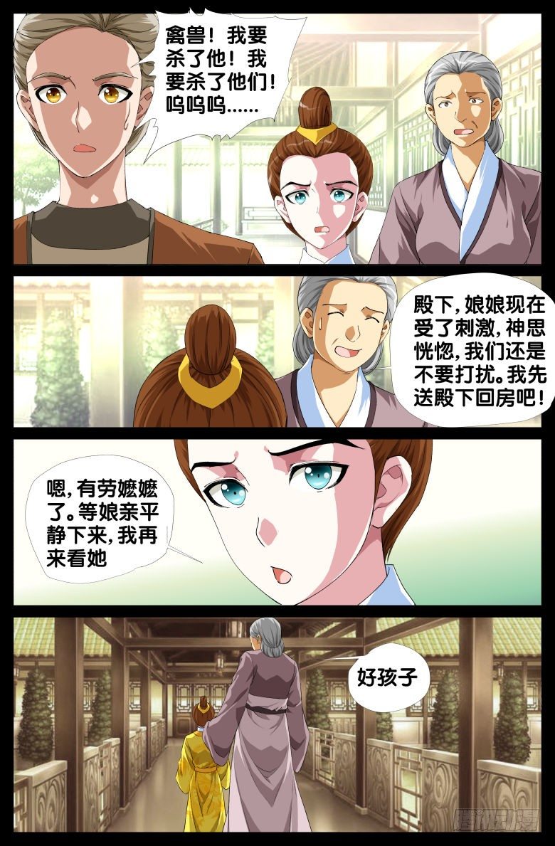 《流光记》084羞辱 第4页