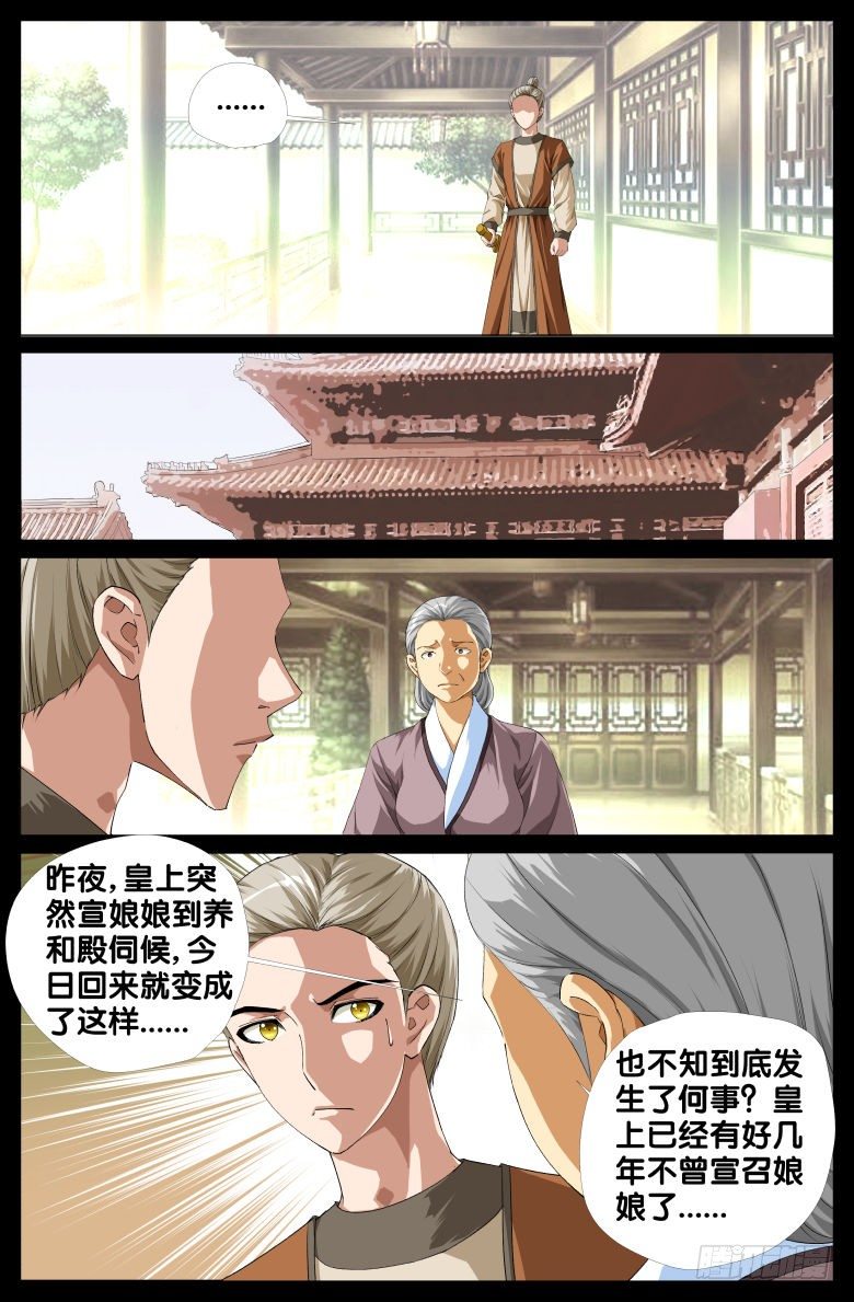 《流光记》084羞辱 第5页