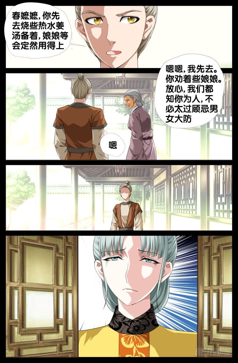《流光记》084羞辱 第6页